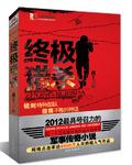 终极猎杀免费阅读
