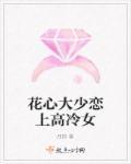 花心叫什么名字