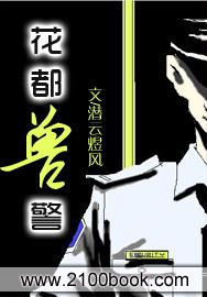 花都兽警 第2章