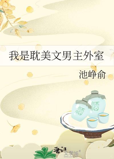 男主外是什么意思