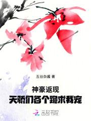 神豪返现系统之成都天骄
