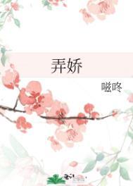 弄娇风软霞
