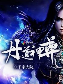 神道丹尊丹师等级划分