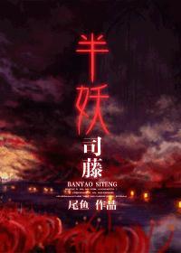 半妖司藤 pan