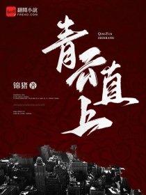 巧赌成婚:明少枭宠爆萌妻