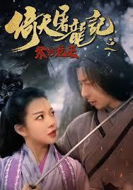 神鵰：从征服黄蓉开始