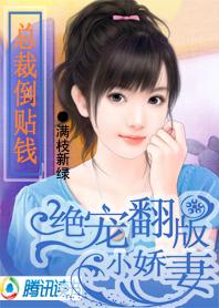 天价替身:总裁的克隆妻
