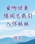 蜜吻情缘总裁吃醋