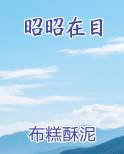昭昭在目匿名青花鱼